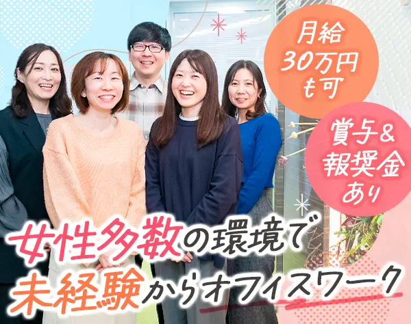 経理サポート◆未経験OK*基本定時退社*9連休あり*賞与年2回＋決算賞与あり