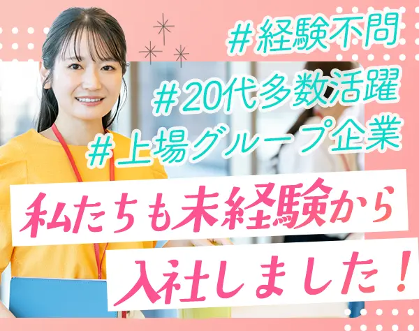 事務スタッフ★9割未経験入社★20代30代活躍★オシャレ自由★年休123日
