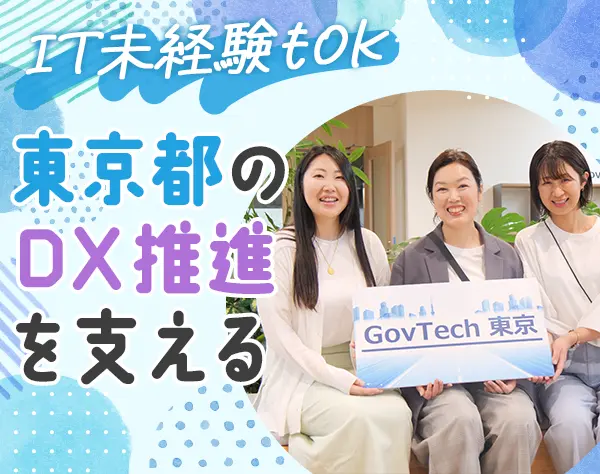 IT事務/フルフレックス/リモートあり/土日祝休み/福利厚生充実/残業少