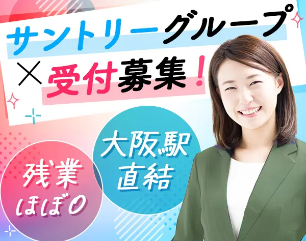 会員制サロンの受付*未経験OK*残業ほぼ0*年休122日*女性100％*オープニング
