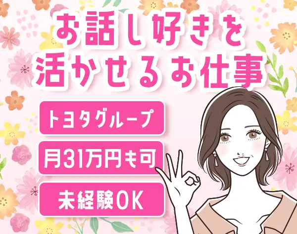 カスタマーサポート（管理者候補）*残業月10h以下*月給31万円も可*ネイルOK