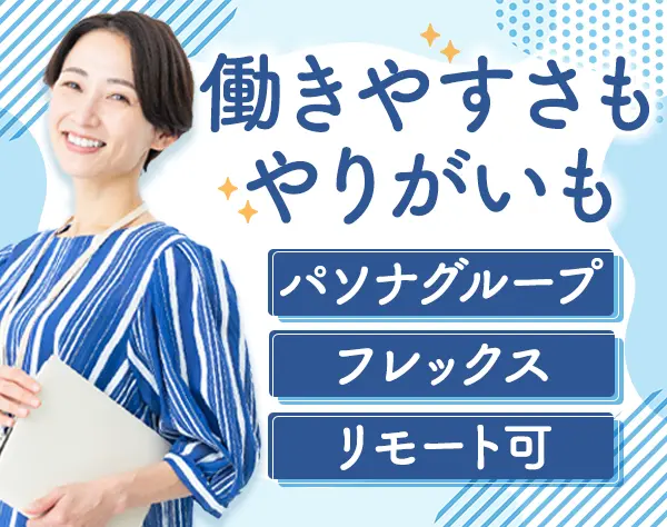 株式会社パソナ　グローバル事業本部 グローバルDotank事業部