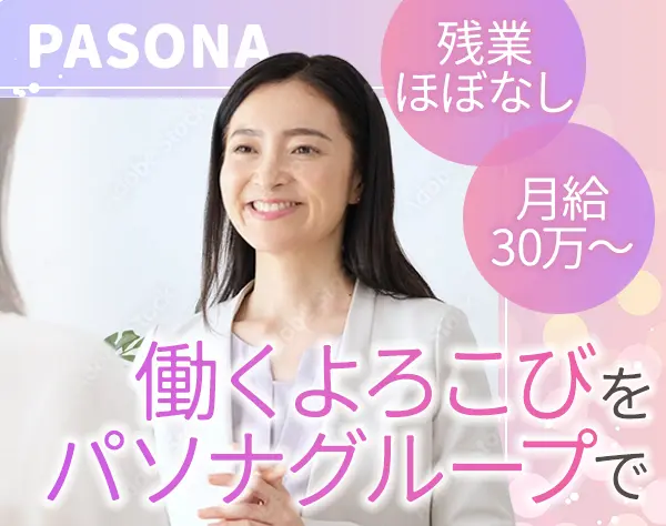 株式会社パソナ　グローバル事業本部 グローバルDotank事業部