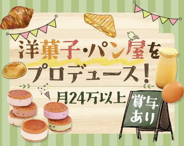 販売スタッフ*未経験OK*月24万～*大手百貨店等で勤務＊時短勤務もあり