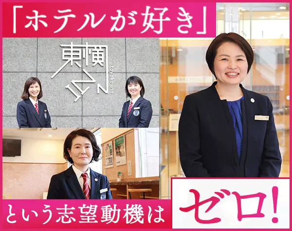 ホテル支配人/夜勤なし/月給35万円～+賞与年2回/40代活躍/97％が女性支配人