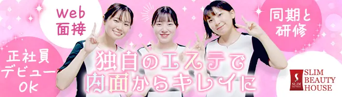 美容カウンセラー*インセン毎月平均2万～15万円*未経験9割*育休取得率100%