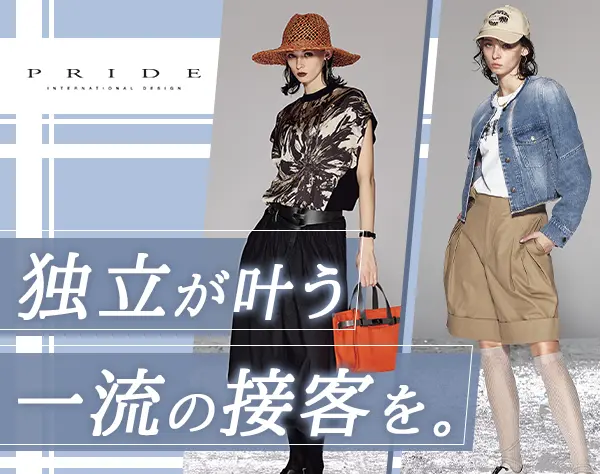 アパレルスタッフ(PIESSA)/アパレル未経験OK/40代50代活躍中/賞与あり