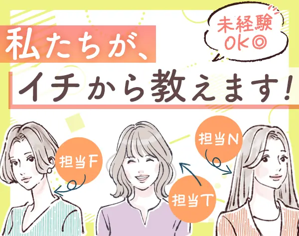 サポート事務*90%が未経験スタート*Web面接1回*残業ほぼなし*ネイルOK*FO1