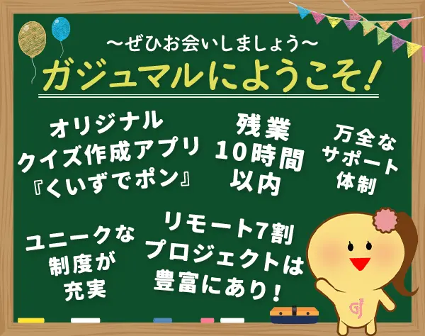 Webエンジニア*経験浅めOK*リモート7割*産育休実績あり*残業少なめ