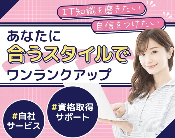 ITサポート*未経験OK*リモート7割*年休125日*残業ほぼなし*サポート体制◎