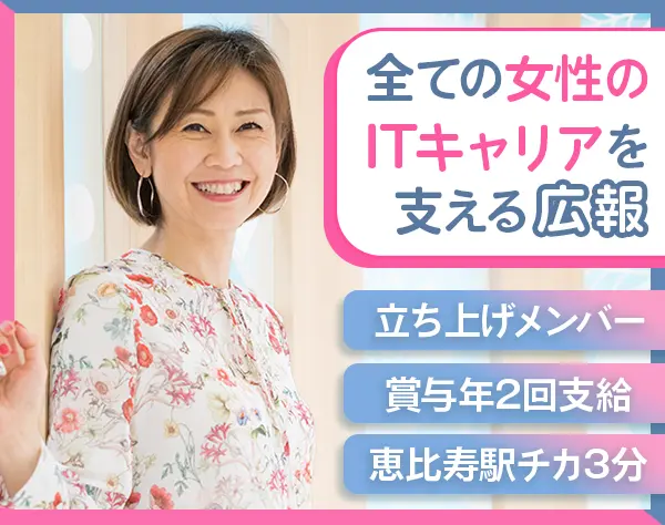PR広報◆SNSの投稿メイン*月給28万～*残業ほぼナシ*産育休実績有*賞与2回