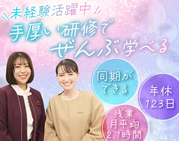 美容部員*未経験OK*研修/社割有*同期入社多数*月残業約2.1h