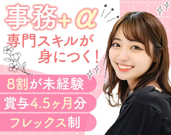 特許事務★未経験OK★土日祝休み★東京駅直結★フレックス★えるぼし認定