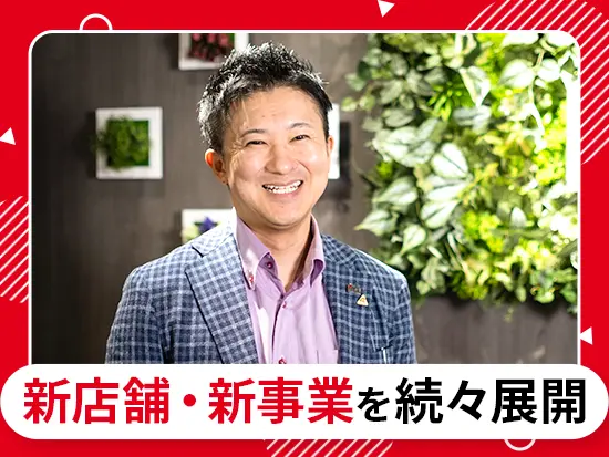 2024年にTOKYO PRO Marketへ上場！創業から順調に成長を続け、現在は20拠点を展開しています。