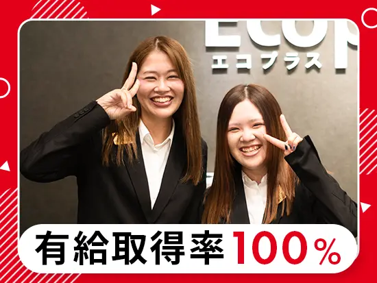 「社員にはしっかり休んで元気に働いてほしい」 そんな社長の想いから、働きやすい環境も整備しています！