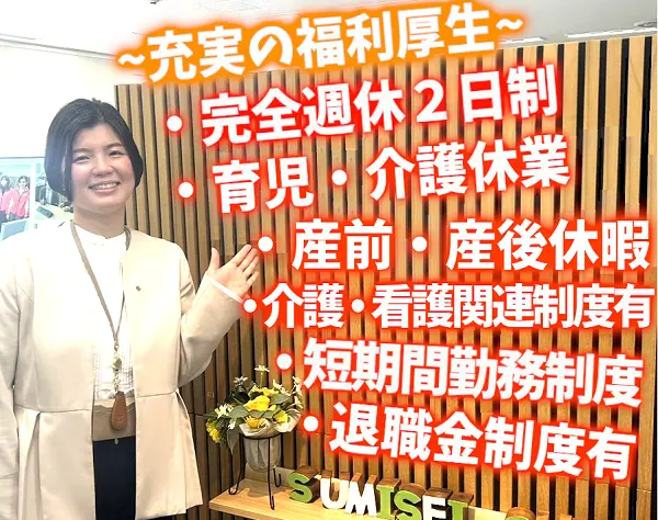 ライフデザイナー(未経験者) *土日祝日休み*賞与年2回*退職金有*時短勤務有