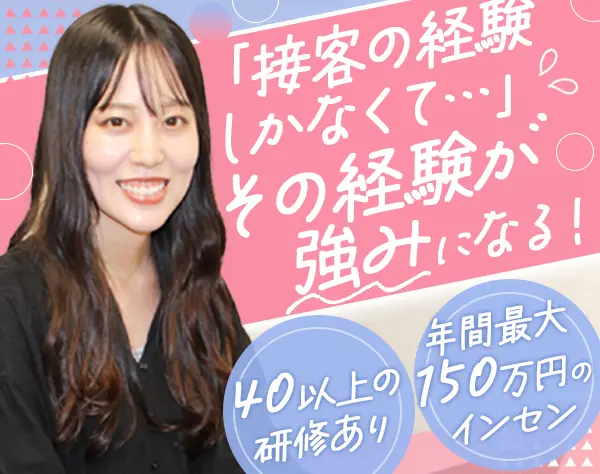 キャリアアドバイザー｜未経験OK*月給30万円～*年休126日*賞与年3回*土日祝
