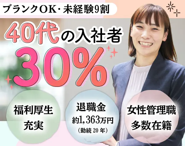 営業/未経験OK/ブランクOK/育児介護支援/関西近畿限定/7月採用中/締切間近