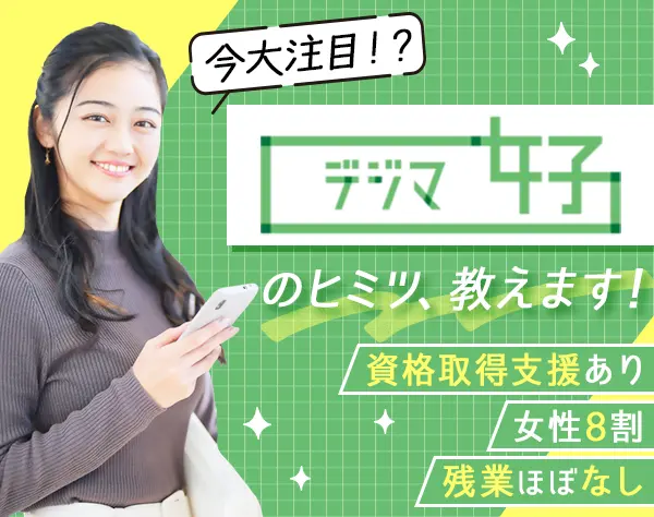 デジタルマーケ/DX推進/未経験OK/副業OK/年間休日124日/資格取得支援有/dmi
