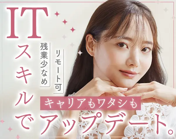 ITサポート*月給25万円～*リモートOK*昇給年2回*未経験歓迎*残業少なめ
