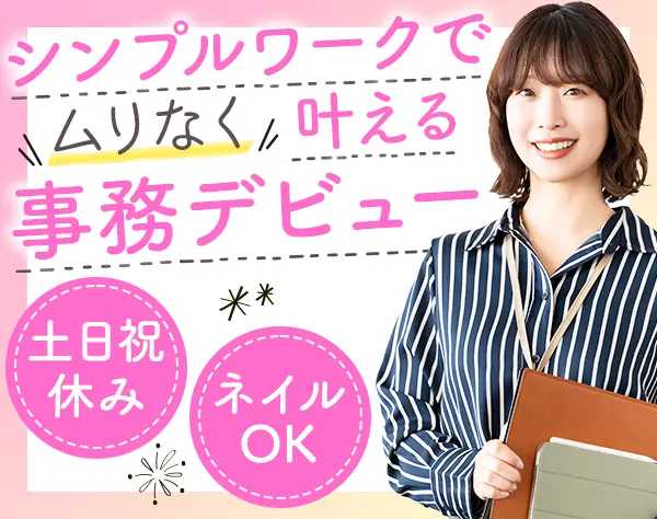 データ入力事務*未経験OK*渋谷勤務*服装自由*飲み放題のコーヒー・水機器有