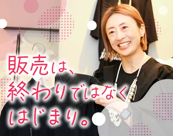 接客スタッフ*未経験OK*転勤なし*残業ほぼ無*20代～50代まで活躍中♪
