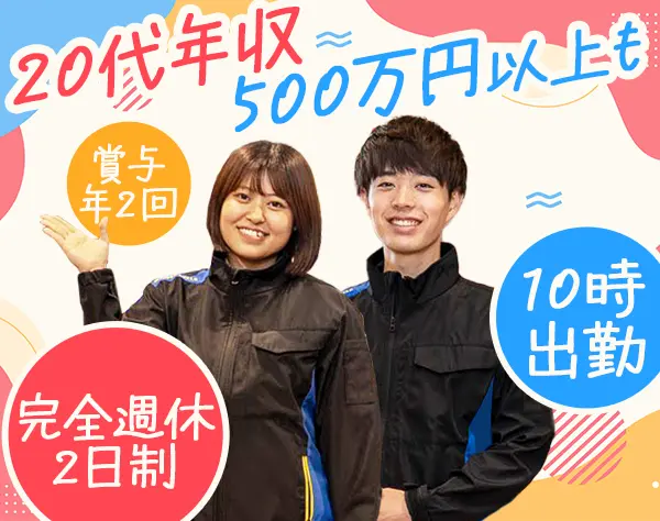 販売スタッフ*志望理由不要*完全週休2日*残業少*月収29万円も*賞与年2回