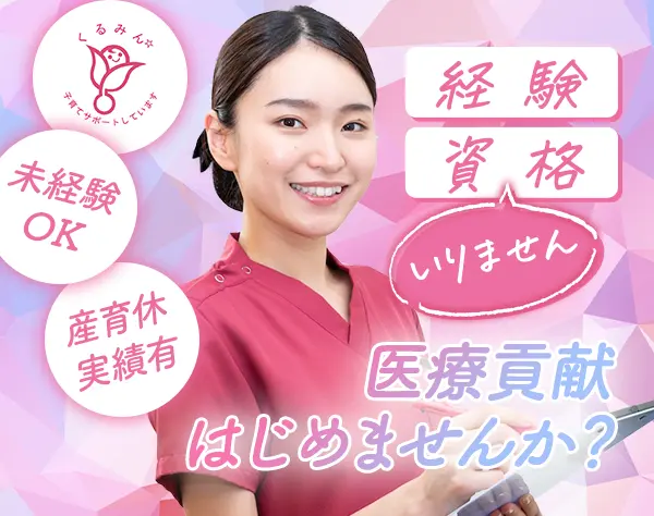 医師の事務サポート★未経験者歓迎★20代～50代活躍中！★名古屋掖済会病院