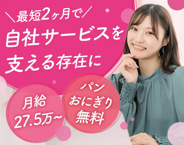 管理事務◆未経験OK*ネイルOK*土日休み*住宅手当あり*月給27.5万円～