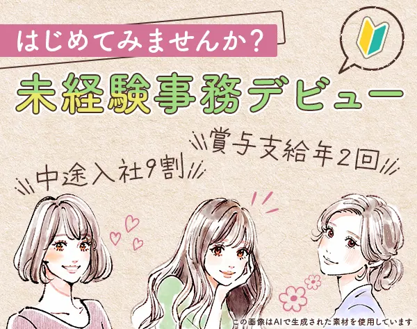 事務スタッフ*ネイル・服装自由*土日祝休*残業月10h【入社支度金10万円】
