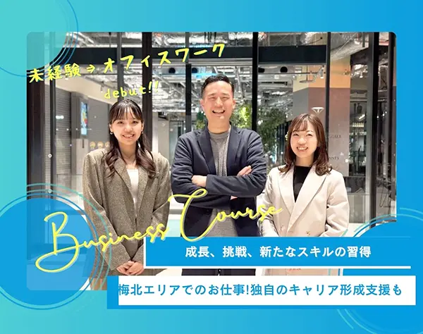 SNSマーケティング*SNS×AIを活用！未経験者大歓迎！学歴・経験不問！