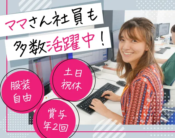 事務スタッフ*ネイルOK*子育てと両立可能*賞与年2回*30～40代活躍中
