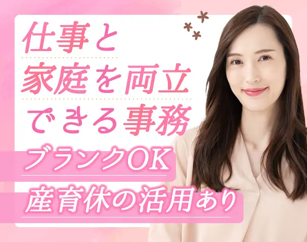 サポート事務*未経験OK*月30万円～可*賞与2回*土日祝休*40代活躍*年休120日