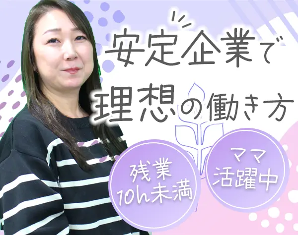 営業事務*未経験歓迎*ブランクOK*年休120日以上*賞与年2回+α