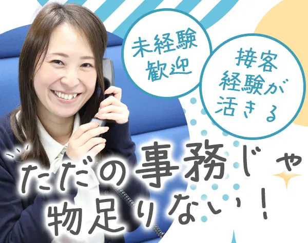 カスタマーサポート*未経験OK*残業10h以内*30代～40代活躍中