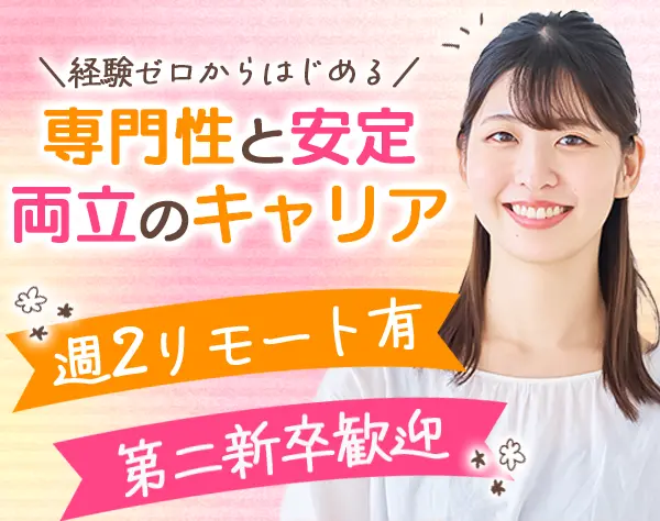 経理事務*未経験OK*週2リモートOK*時差出勤可*残業ほぼ0*1日6h～OK