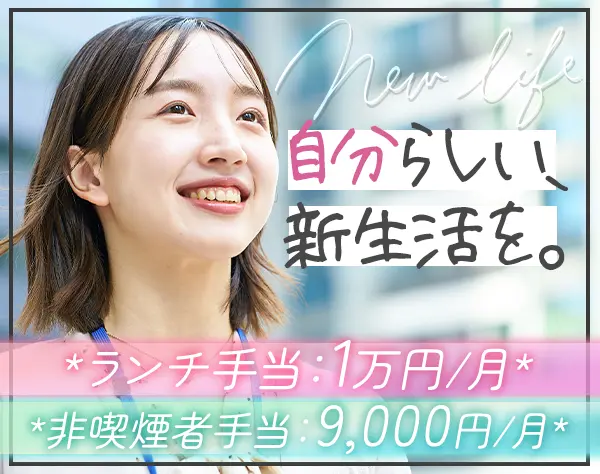 事務*未経験OK*残業月5時間以下*服装・ネイル・ピアス自由*ランチ手当あり