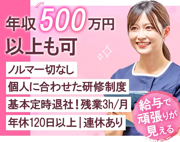 カウンセラー（医療/睡眠・薄毛専門）未経験でも月給27万～＊年休120日以上