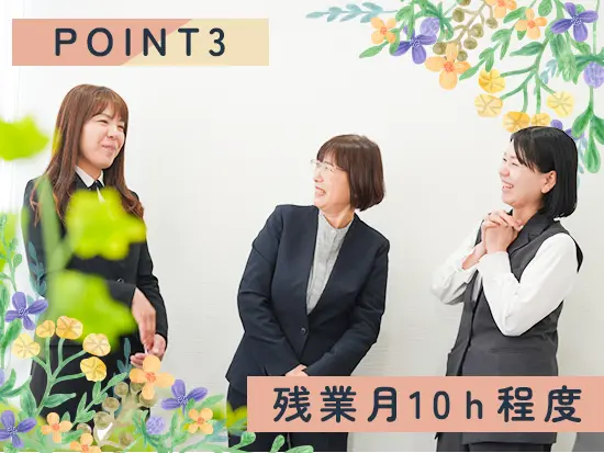 仕事に慣れると自分でスケジュールを組めるので、残業は10h程度に抑えられています。