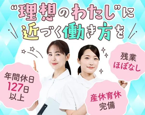 【歯科助手】未経験歓迎！*月給30万円～可*年休127日*研修充実*完休2日