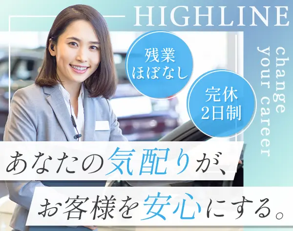輸入車ショールームの受付スタッフ*未経験OK*有給取得8割以上*月給25万円～