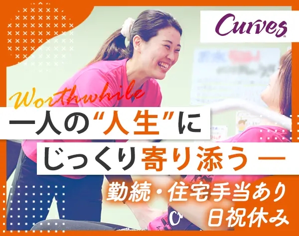 接客スタッフ*月収30万円～可*日祝休*賞与年2回*女性専用フィットネス
