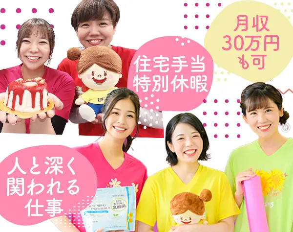 女性専用ジム『カーブス』接客スタッフ/web面接対応可/想定月収30万円～