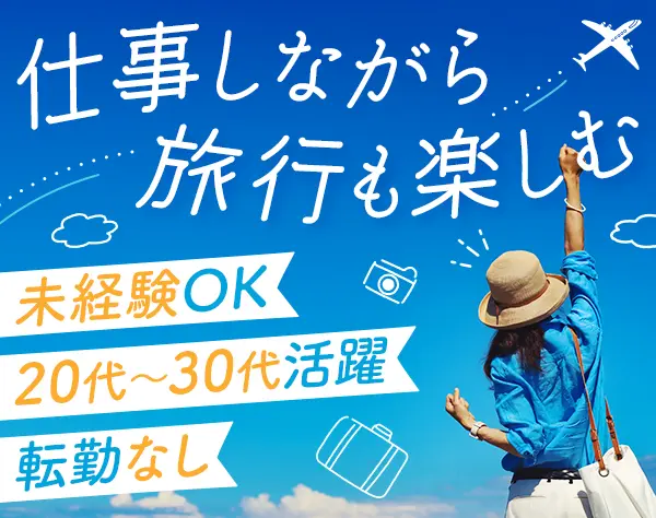 接客スタッフトレーナー(スーパーや@cosmeなど)｜未経験OK*20代～30代活躍