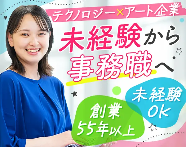 営業事務＃未経験・第二新卒OK＃残業月10時間以下＃月給30万円～