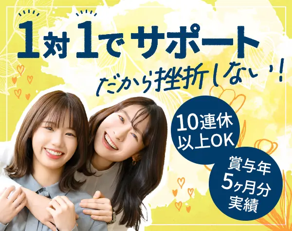 初級エンジニア*未経験9割*私服OK*賞与実績平均5ヶ月分*基本全員毎年昇給