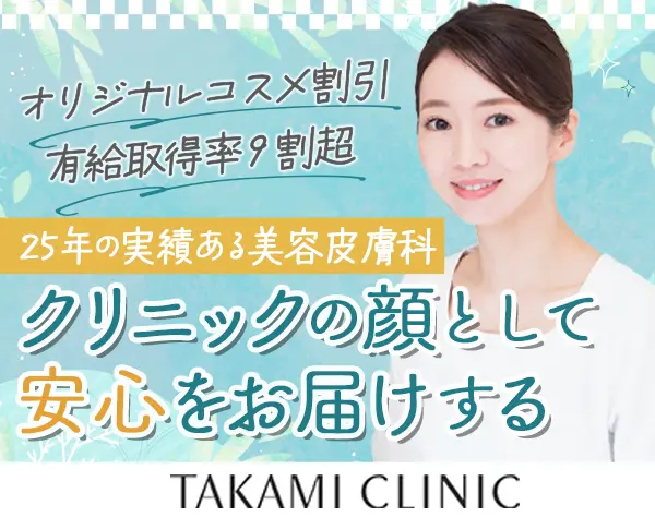 美容クリニック受付*表参道勤務*年休123日*年収350万～*未経験OK