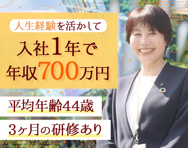 企画営業*40～50代活躍*未経験OK*研修3ヶ月*平均年収約879万円*フレックス