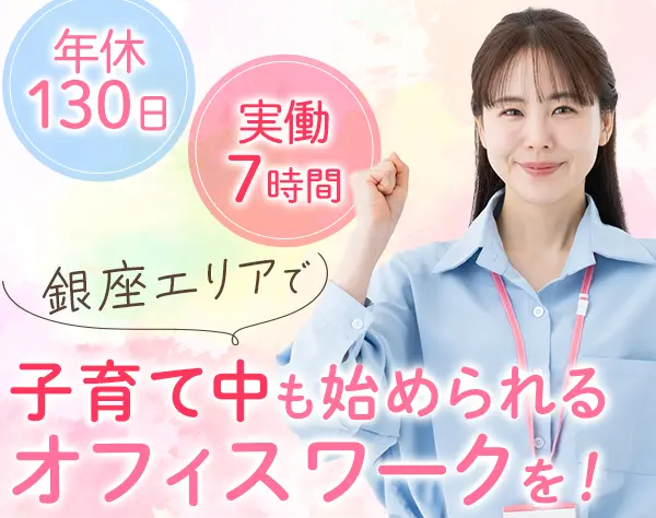 営業サポート*未経験OK*土日祝休み*毎日17時退社*実働7h*5連休取得OK