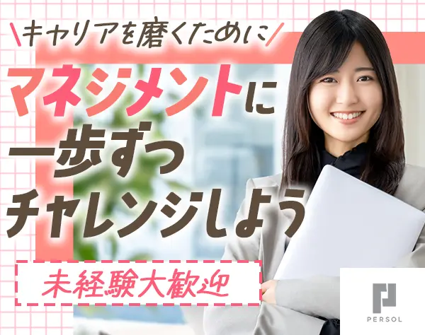 プロジェクト管理事務*未経験歓迎*年休120日*賞与年2回*充実の10日間研修